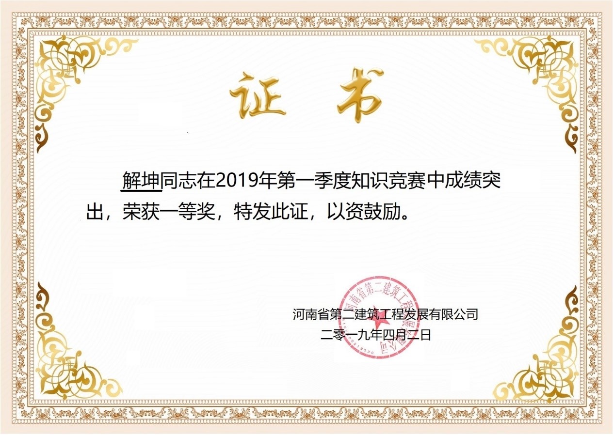 我公司成功舉辦2019年第1季度知識(shí)競賽 