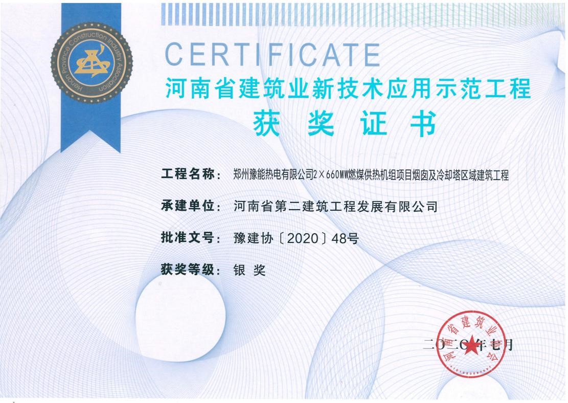 我公司榮獲2項(xiàng)新技術(shù)應(yīng)用示范工程、2項(xiàng)綠色施工示范工程獎(jiǎng) 
