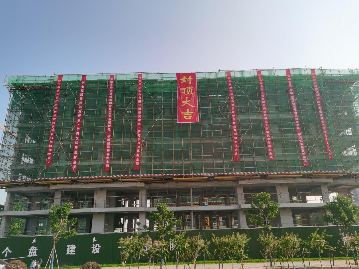 伊電伊河悅項(xiàng)目1#樓、2#樓洋房封頂大吉