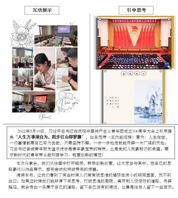 青言青語，開卷有益——2022年讀書分享會系列活動（四）