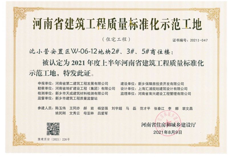 沈小營(yíng)安置區(qū)W-06-12地塊2#、3#、5#商住樓-河南省