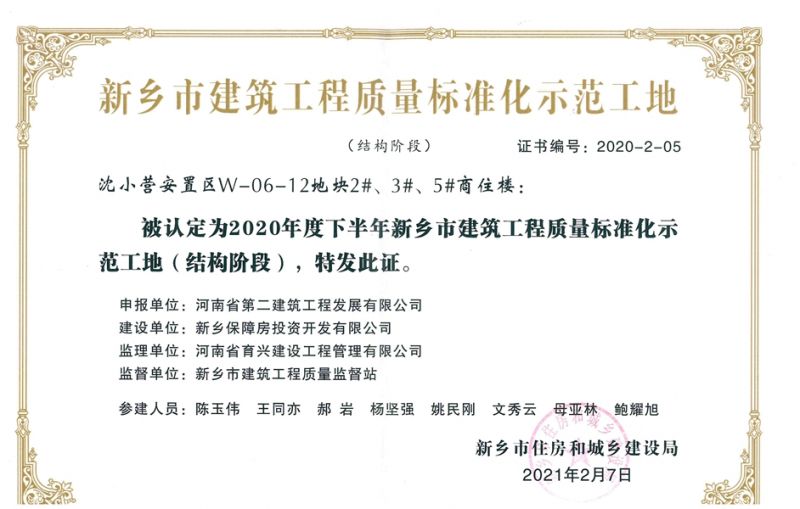 沈小營(yíng)安置區(qū)W-06-12地塊2#、3#、5#商住樓-新鄉(xiāng)市