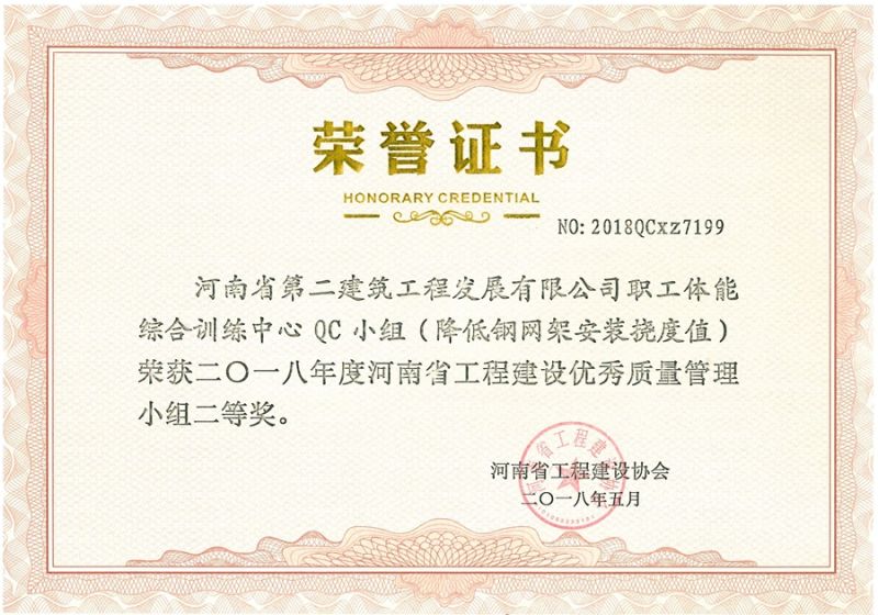 職工體能訓(xùn)練中心-降低鋼網(wǎng)架二等獎