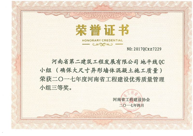 確保大尺寸異形墻體混凝土施工質量 三等獎