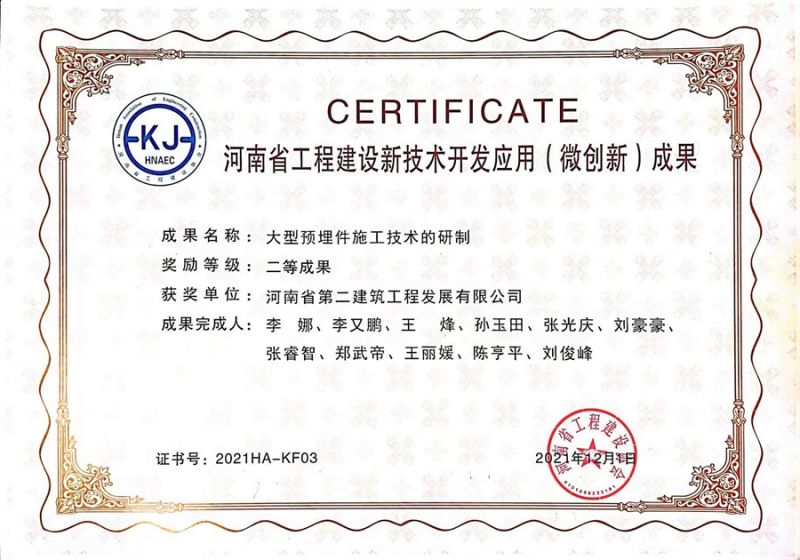 大型預埋件施工技術(shù)的研制微創(chuàng)新成果