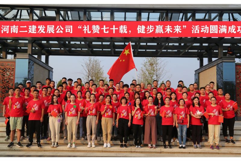 “禮贊七十載，健步贏未來”徒步活動