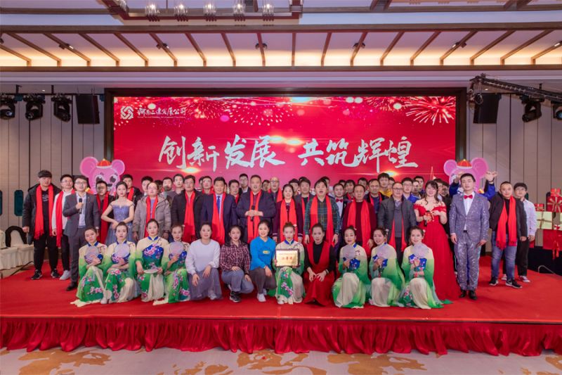 創(chuàng)新發(fā)展，共筑輝煌——2020年管理年會暨頒獎晚會