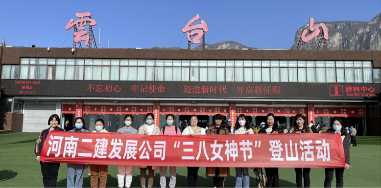 美麗女神節(jié)，相約云臺山—公司機關(guān)“三八女神節(jié)”登上踏青活動