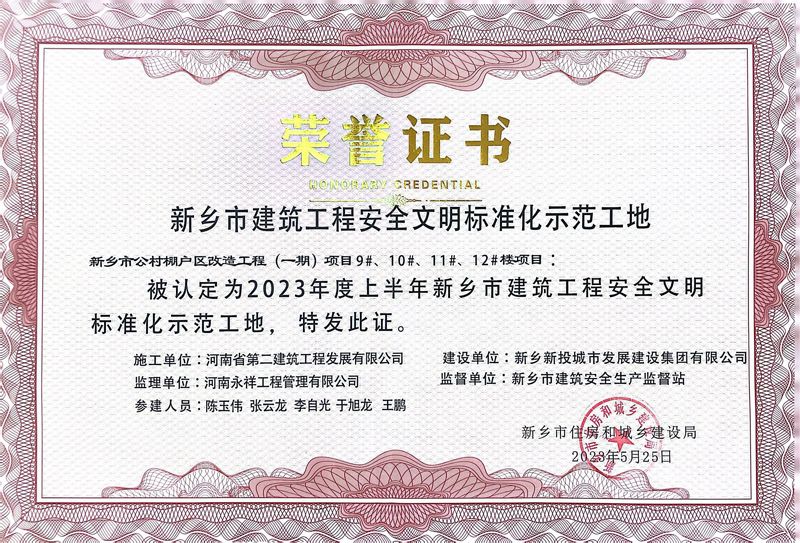 新鄉(xiāng)市公村棚戶區(qū)改造工程(一期)項(xiàng)目9#、10#、11#、12#樓項(xiàng)目