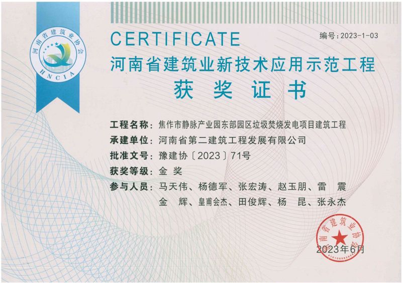 公司榮獲2項(xiàng)新技術(shù)應(yīng)用示范工程獎(jiǎng)、2項(xiàng)綠色施工示范工程獎(jiǎng)
