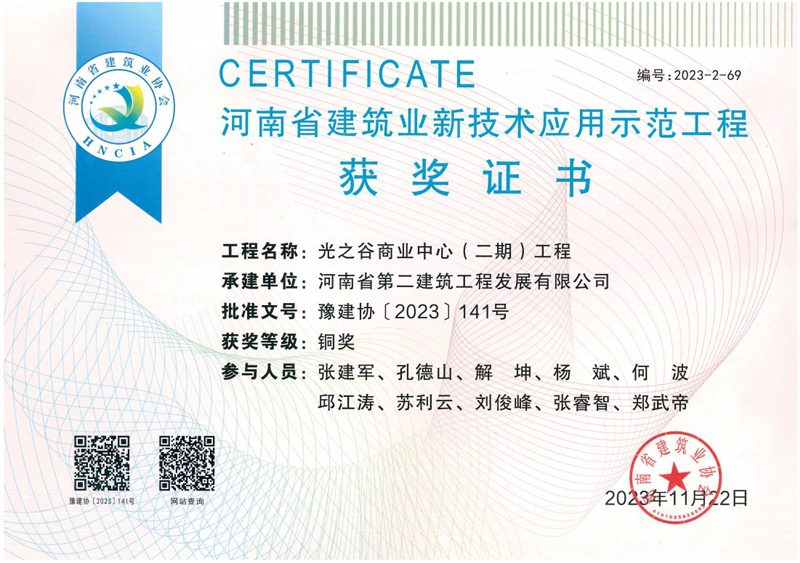 公司榮獲2項(xiàng)新技術(shù)應(yīng)用示范工程獎、2項(xiàng)綠色施工示范工程獎