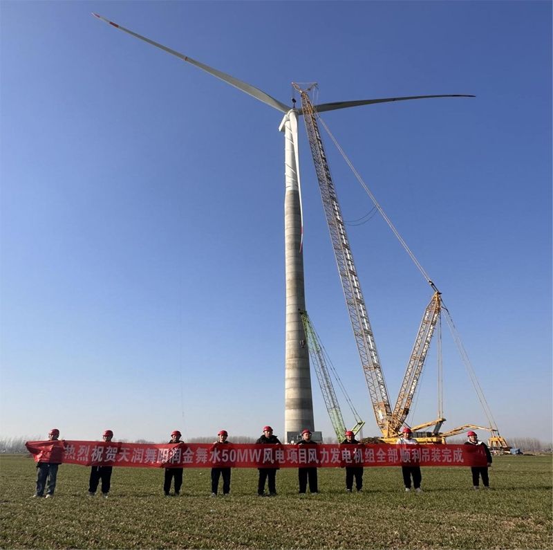 熱烈祝賀天潤舞陽潤金舞水50MW風(fēng)電項目風(fēng)力發(fā)電機(jī)組全部順利吊裝完成