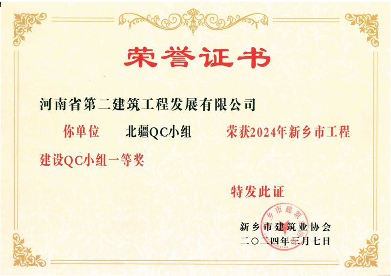 北疆QC小組一等獎(jiǎng)