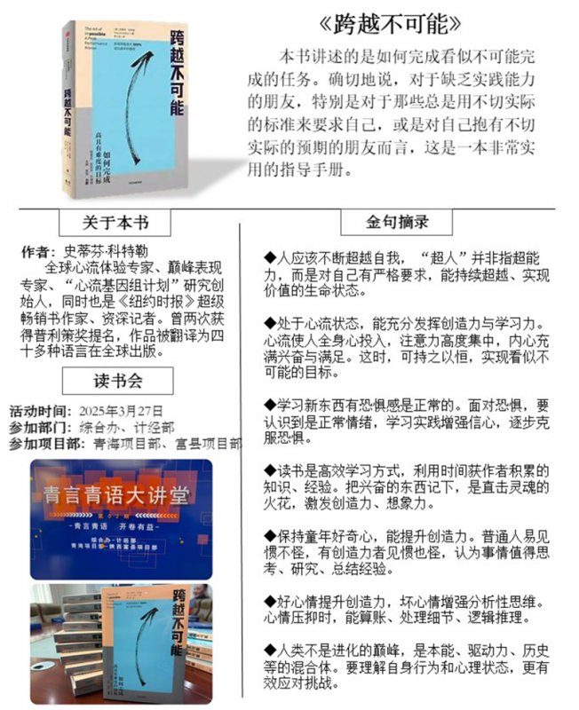 青言青語(yǔ)，開(kāi)卷有益——2025年讀書(shū)分享會(huì)系列活動(dòng)（二）