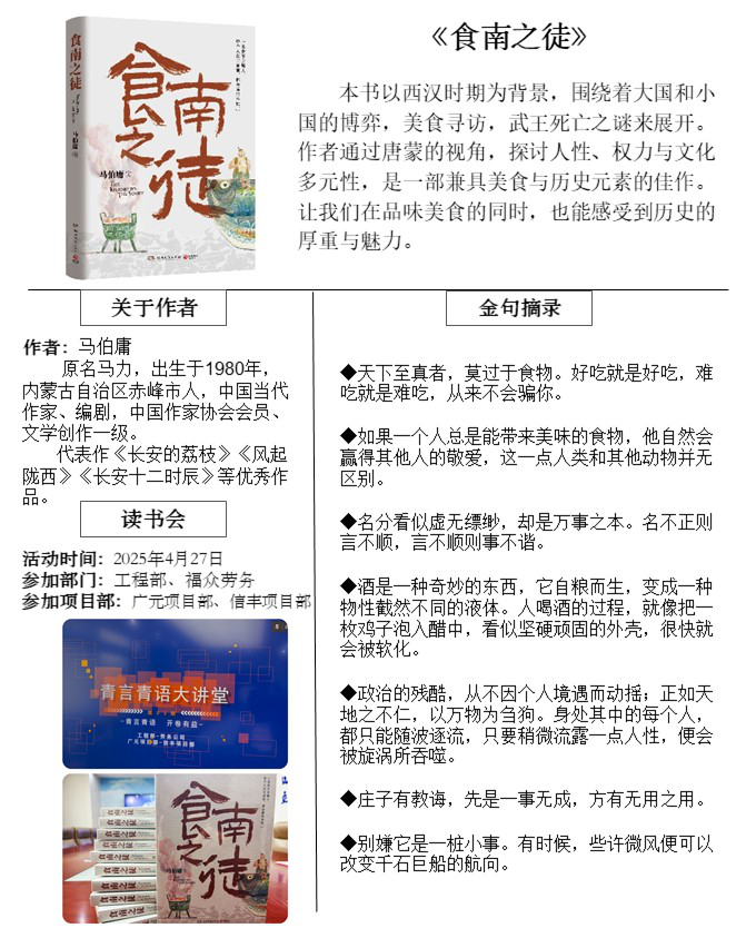 青言青語(yǔ)，開(kāi)卷有益——2025年讀書(shū)分享會(huì)系列活動(dòng)（三）