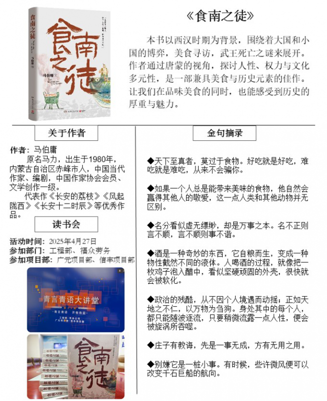 青言青語(yǔ)，開(kāi)卷有益——2025年讀書(shū)分享會(huì)系列活動(dòng)（三）