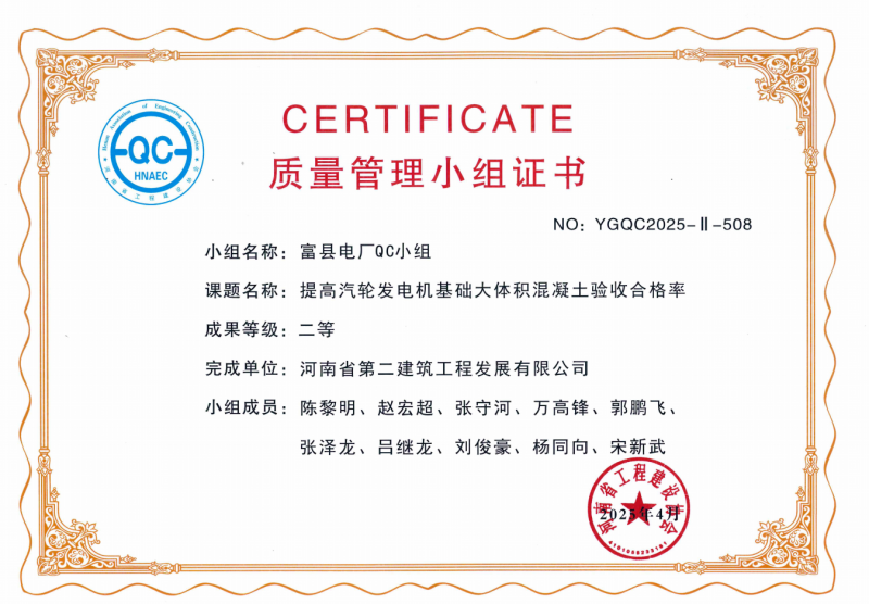 恭喜我公司榮獲5項(xiàng)省級QC成果