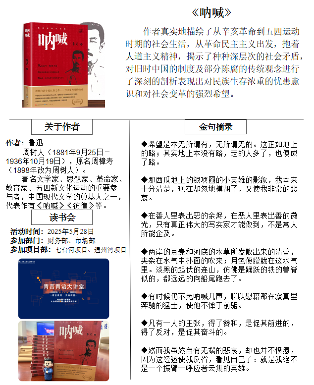 青言青語(yǔ)，開(kāi)卷有益——2025年讀書(shū)分享會(huì)系列活動(dòng)（四）