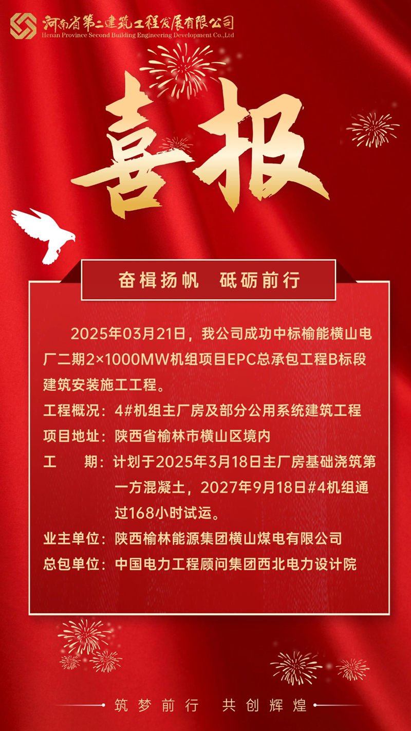 2.榆能橫山電廠二期2x1000MW機(jī)組項(xiàng)目EPC總承包工程B標(biāo)段建筑安裝施工工程