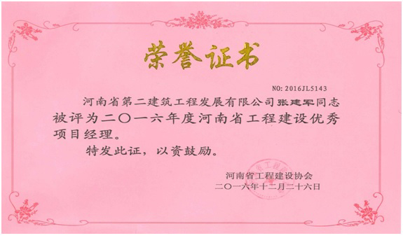 張建軍***項目經理.jpg